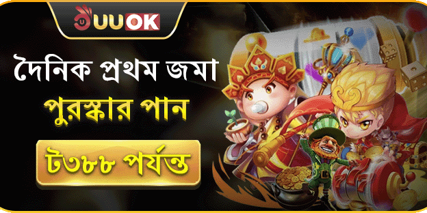 দৈনিক রিচার্জ বোনাস - প্রতিদিন ৳৩,৮৮৮ পর্যন্ত promotion banner
