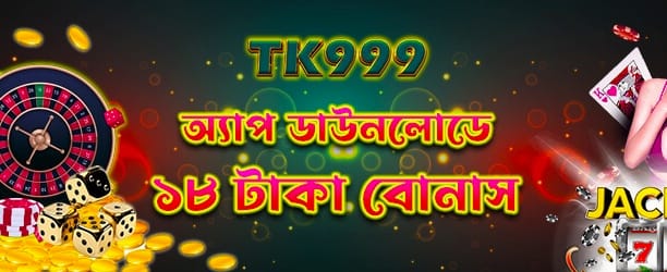 বিনিময়ে লাভ 18tk