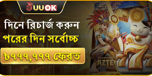 স্বাগত বোনাস - 100% প্রথম ডিপোজিটে বাড়তি promotion banner